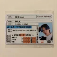 2026年最新】推し免許証 吉田仁人の人気アイテム - メルカリ