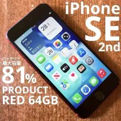 iPhoneSE第2世代64GB (PRODUCT)RED SIMフリー