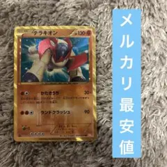 テラキオン UR BW6 064/059 色違い キラ レア ミラー Holo - メルカリ