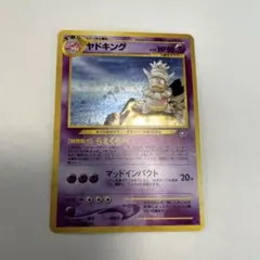 ポケモンカード ヤドキング 旧裏面
