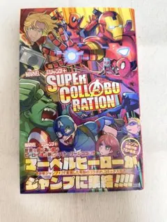 MARVEL × 少年ジャンプ+ SUPER COLLABORATION