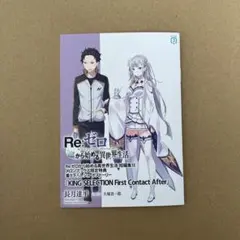 Re:ゼロから始める異世界生活 短編集13 メロンブックス 特典 ss 小冊子