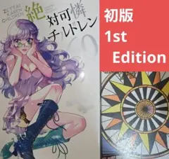 2025年最新】絶対可憐チルドレン 全巻の人気アイテム - メルカリ