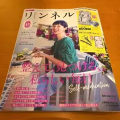 リンネル 2025年7月号増刊　雑誌のみ