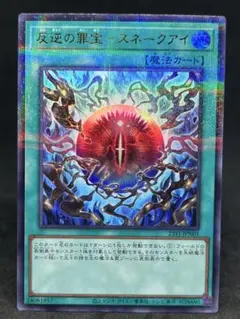 遊戯王　反逆の罪宝　スネークアイ　ウルトラ　パラレル　ウルパラ