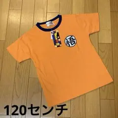 新品　Tシャツ　ドラゴンボール　孫悟空　鳥山明　120 男　なりきり　悟空