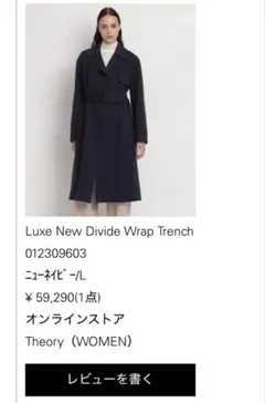 Theory ネイビー ロングコート ウエストベルト付き