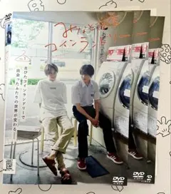 ドラマ みなと商事コインランドリー2 みなしょー DVD BOX - メルカリ