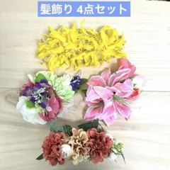 フラダンス　髪飾り　ヘアクリップ　ヘアコーム　ハワイアンフラワー　4点まとめ売り