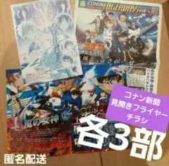 劇場版　名探偵コナン ハイウェイの堕天使　 コナン　見開き　フライヤー　各3枚