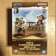 ワンピース ワールドコレクタブルフィギュア -モンキー・D・ルフィ&エネル-