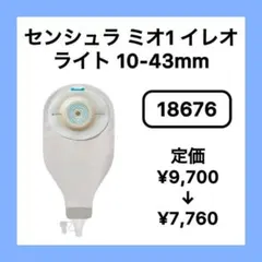 【20％オフ】18676 センシュラミオ1 イレオ ライト 10-43mm 透明 20％オフ】18676 センシュラミオ1 イレオ ライト 10-43mm 透明 - メルカリ