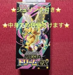 MEGA ドリームex　シュリンク付1BOX ⭐️完全未開封品⭐️