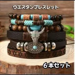 ターコイズ ヴィンテージ アメカジ インディアン 古着 ブレスレッド 6点セット