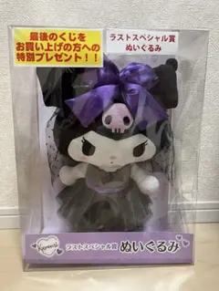 2026年最新】クロミ一番くじラストワンの人気アイテム - メルカリ