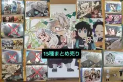 鬼滅の刃 ランチョンマット　15種　まとめ売り
