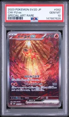 最安値！【PSA10】 イーユイex SAR ポケモンカード - メルカリ