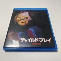 中古】【廃盤】【国内盤】チャイルド・プレイ('88米)ブルーレイ - メルカリ