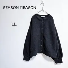 シーズンリーズン カーディガン LL チャコール 羽織り ライトアウター