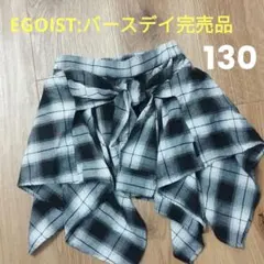 早い者勝ち【美品】バースデイ EGOIST チェックスカパン 130 コギャル
