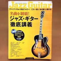 2026年最新】ジャズギター徹底講義の人気アイテム - メルカリ