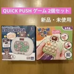 クイックプッシュゲーム【２個セット】 新品・未使用のサムネイル