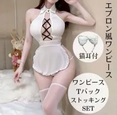 一点限り！エプロン ワンピース 猫耳 4点 シースルー メイド ランジェリー