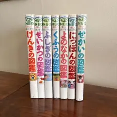 小学館の子ども図鑑 プレNEO図鑑 楽しく遊ぶ学ぶ 7冊セット