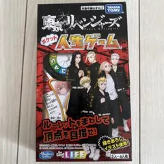 東京リベンジャーズ ポケット 人生ゲーム