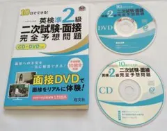 CD+DVD付き 10日でできる！ 英検準2級 2次試験·面接 完全予想問題