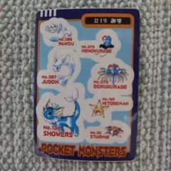 ポケットモンスター シール みずタイプ