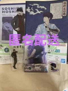 怪獣8号一番くじ第三弾　保科宗四郎セット