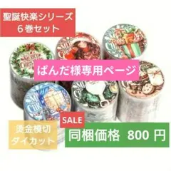 ぱんだ様専用ページ