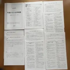 鉄緑会 夏期講習 共通テスト情報 I - メルカリ