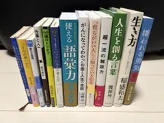 ビジネス・自己啓発本セット売り