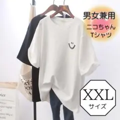 ☆男女兼用☆スマイル☆Tシャツ☆オーバーサイズ☆ホワイト　白　XXL