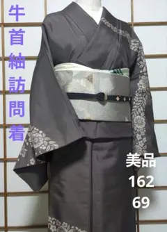 美品 牛首紬訪問着 辻ヶ花染 162 69のサムネイル