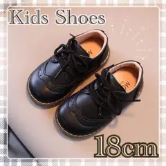 18cm 子供靴　フォーマルシューズ　キッズシューズ　結婚式　発表会　卒園式