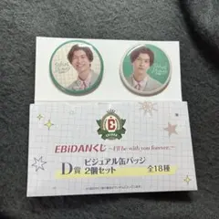 髙田彪我 さくらしめじ EBiDANくじ D賞