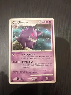 ゲンガー 042/090 pt4 アルセウス降臨 おまけ付き - メルカリ