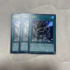 神鳴りウルトラ3枚セット ③