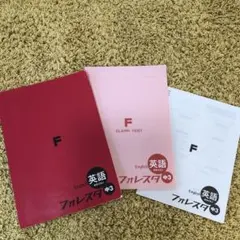 英語 フォレスタ 中3