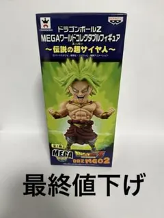 ドラゴンボールZ MEGAワールドコレクタブルフィギュア ~伝説の超サイヤ人