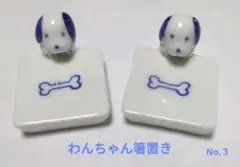 可愛い犬陶器製箸置き 2個セット新品・未開封・送料込みのお値段です