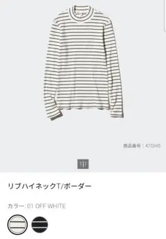 UNIQLO リブハイネックT/ボーダー Lサイズ オフホワイト