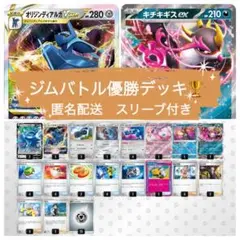 ジムバトル優勝デッキ　オリジンディアルガvstar キチキギスex