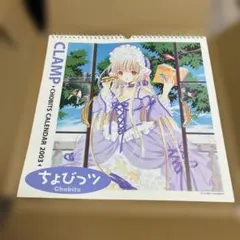 未開封】ちょびっツ 2003年カレンダー CLAMP - メルカリ