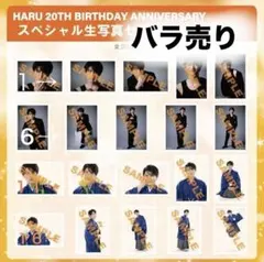 超特急 ハル 生誕 生写真