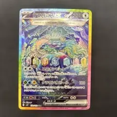 ポケモンカード テラパゴスex SAR SV7 ステラミラクル 130/102