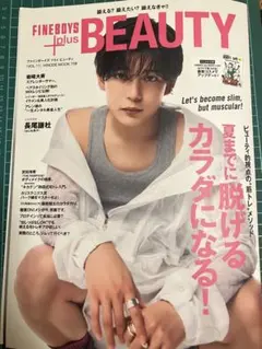 FINEBOYS plus BEAUTY VOL.11 長尾謙杜さん切り抜き